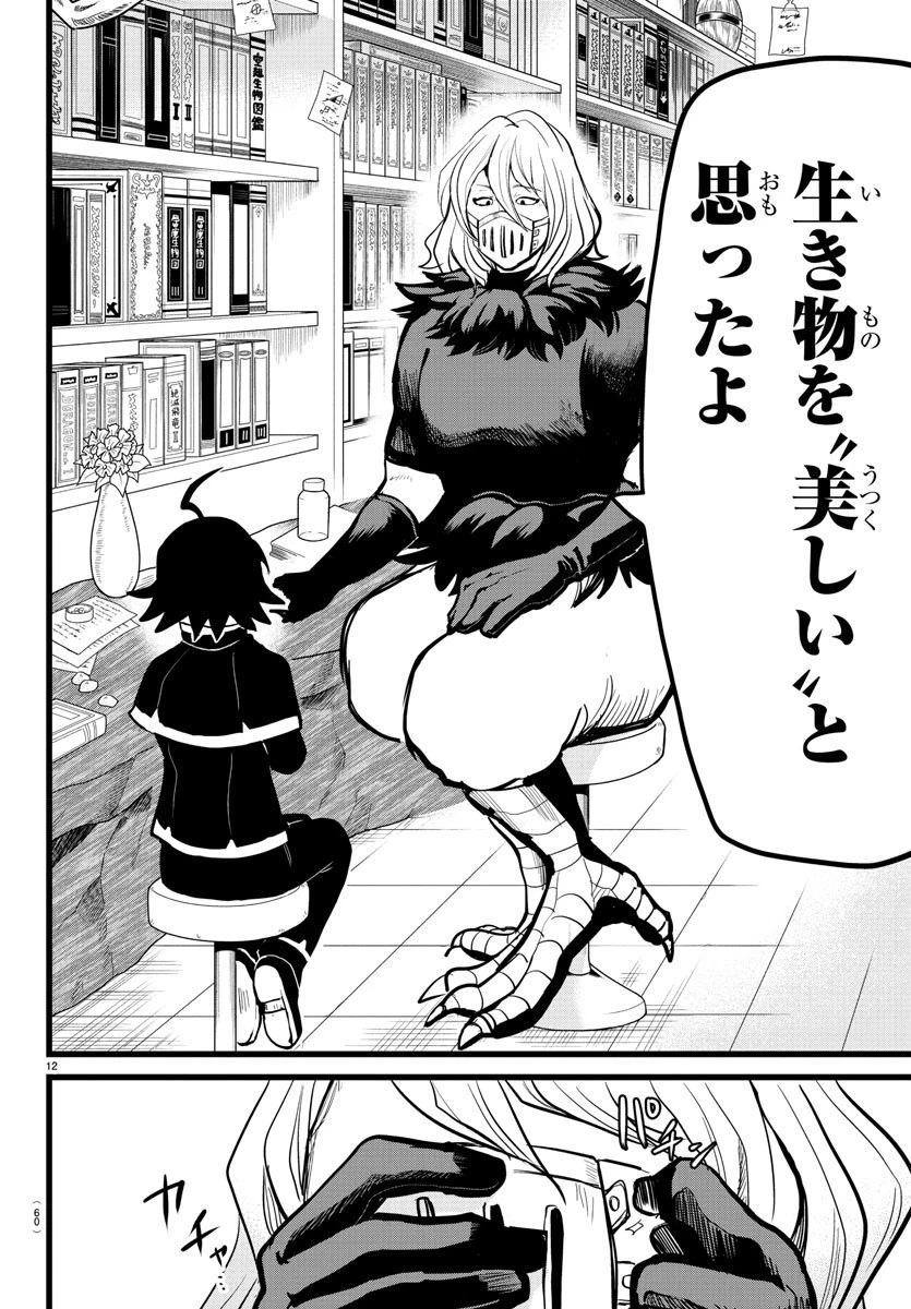 魔入りました！入間くん 第182話 - 12