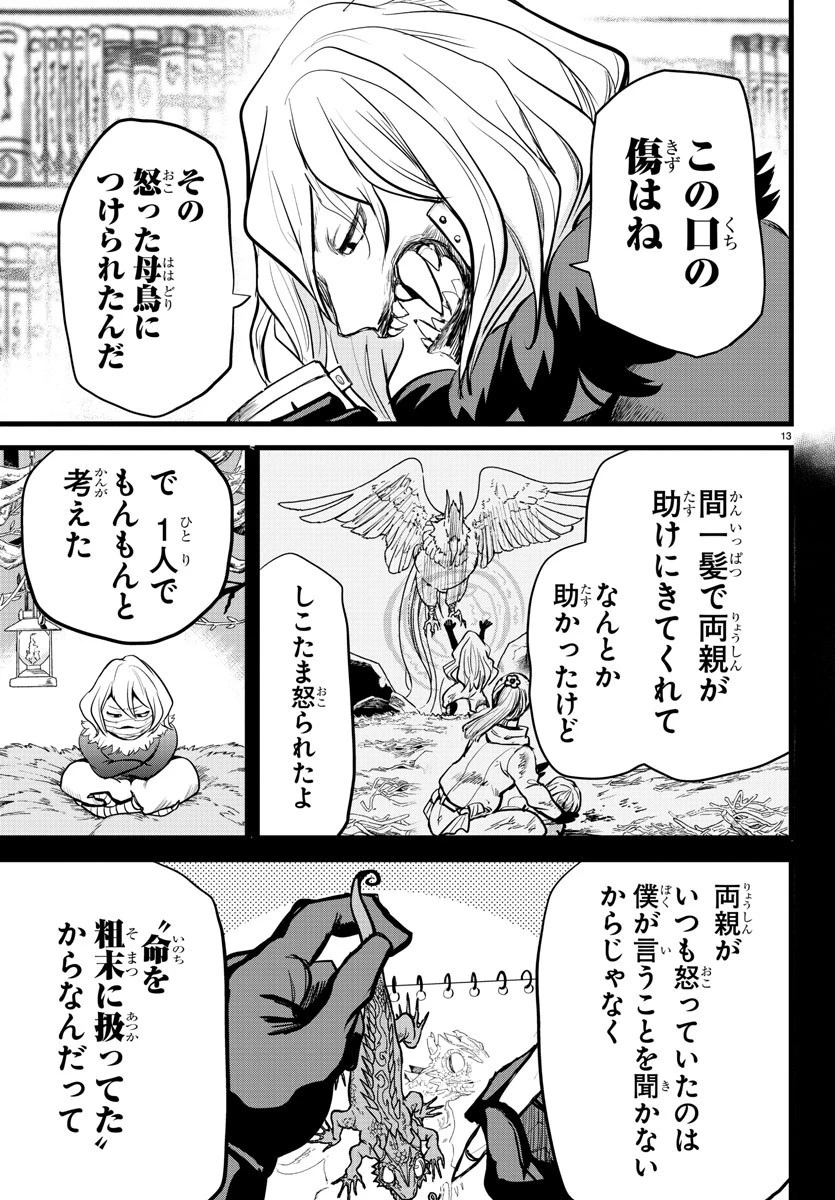 魔入りました！入間くん 第182話 - 13