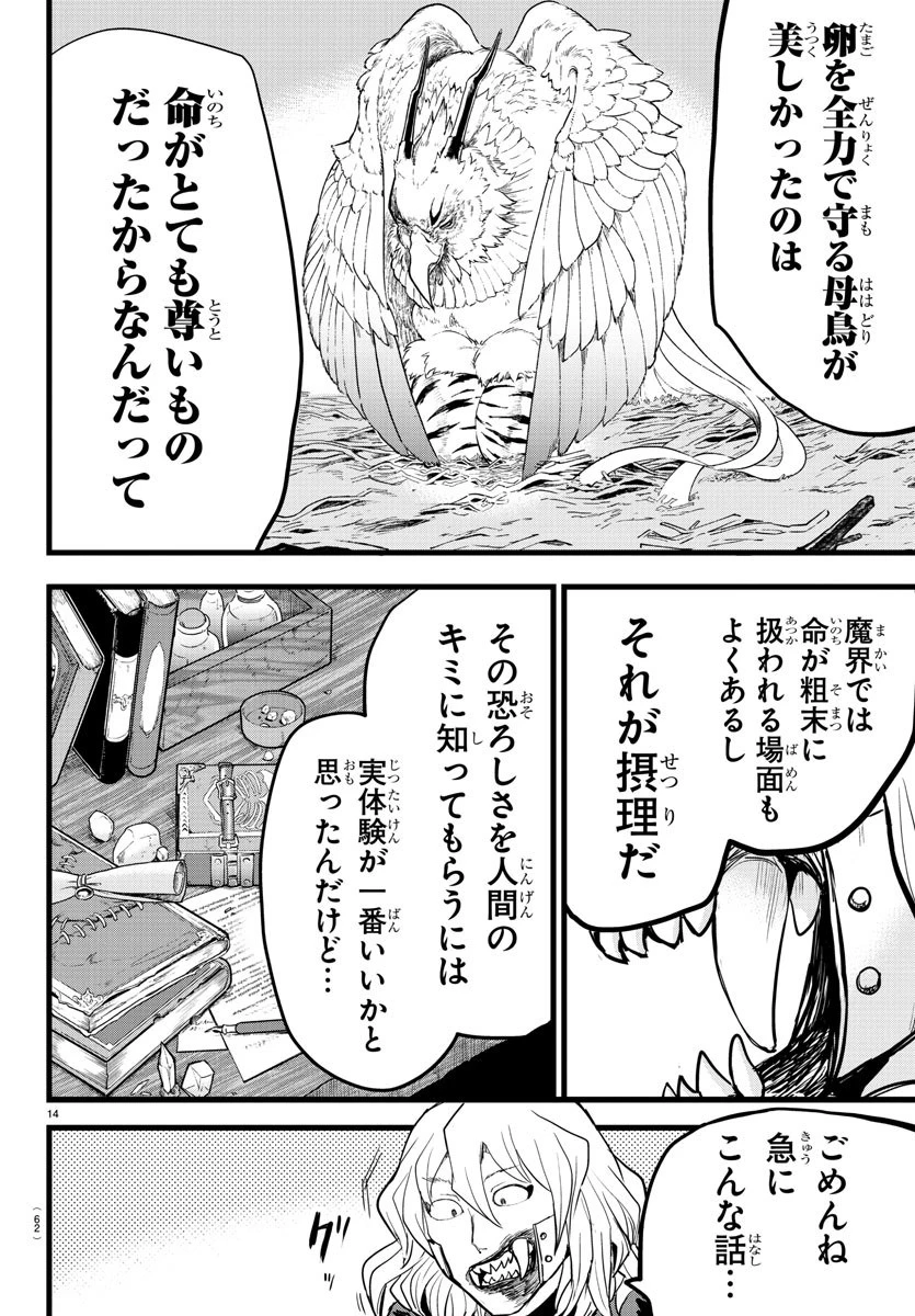 魔入りました！入間くん 第182話 - 14