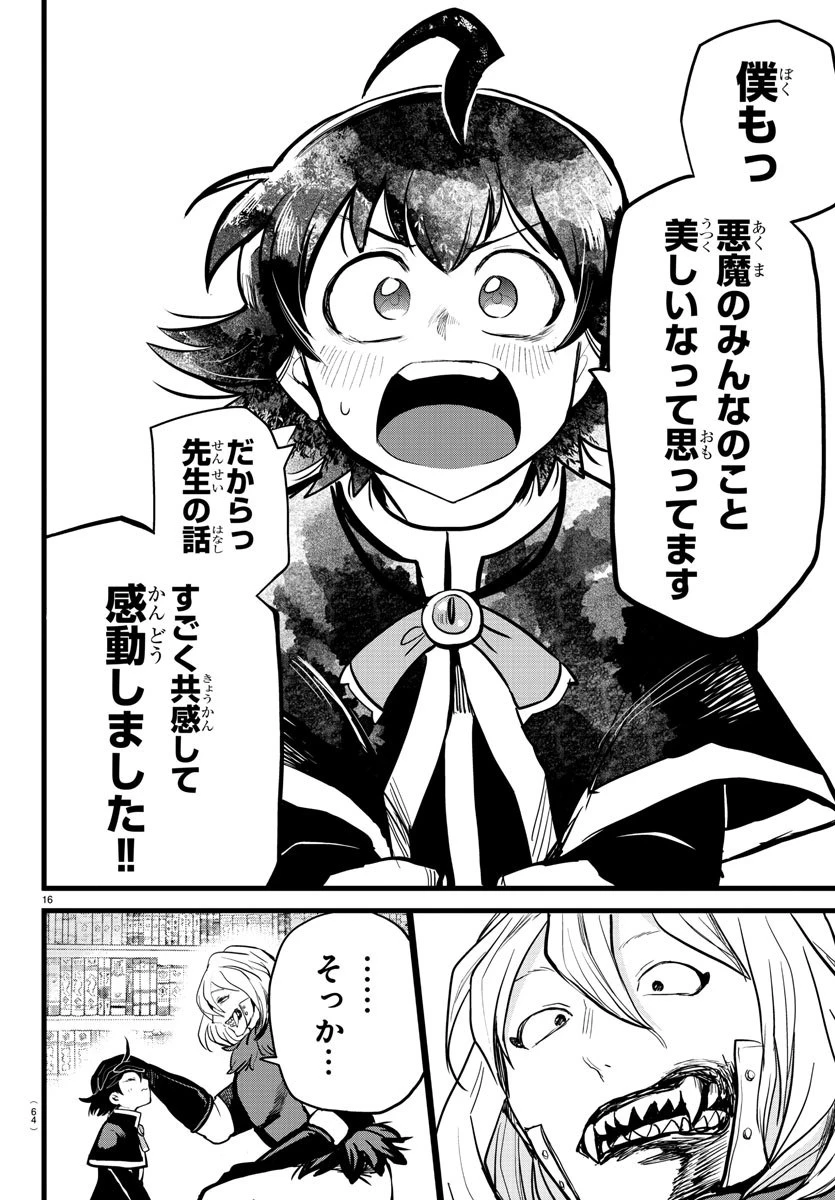 魔入りました！入間くん 第182話 - 16