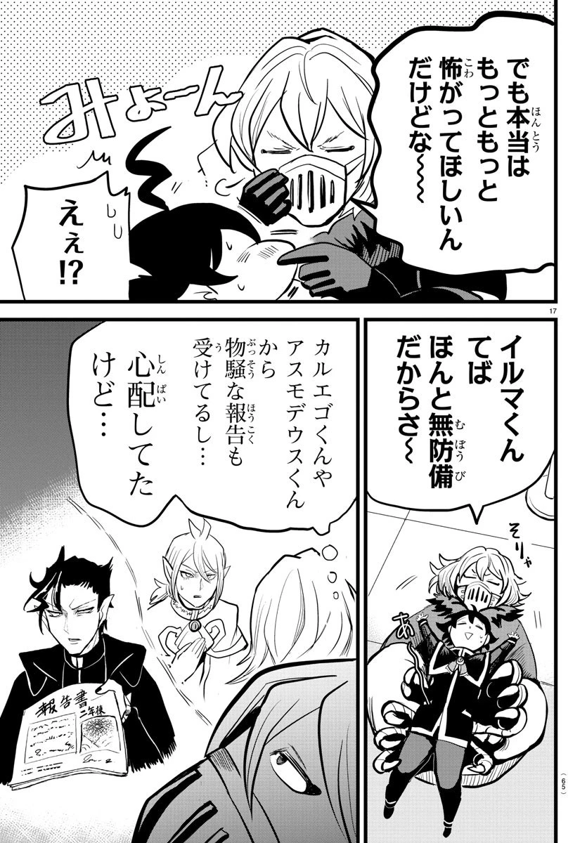 魔入りました！入間くん 第182話 - 17