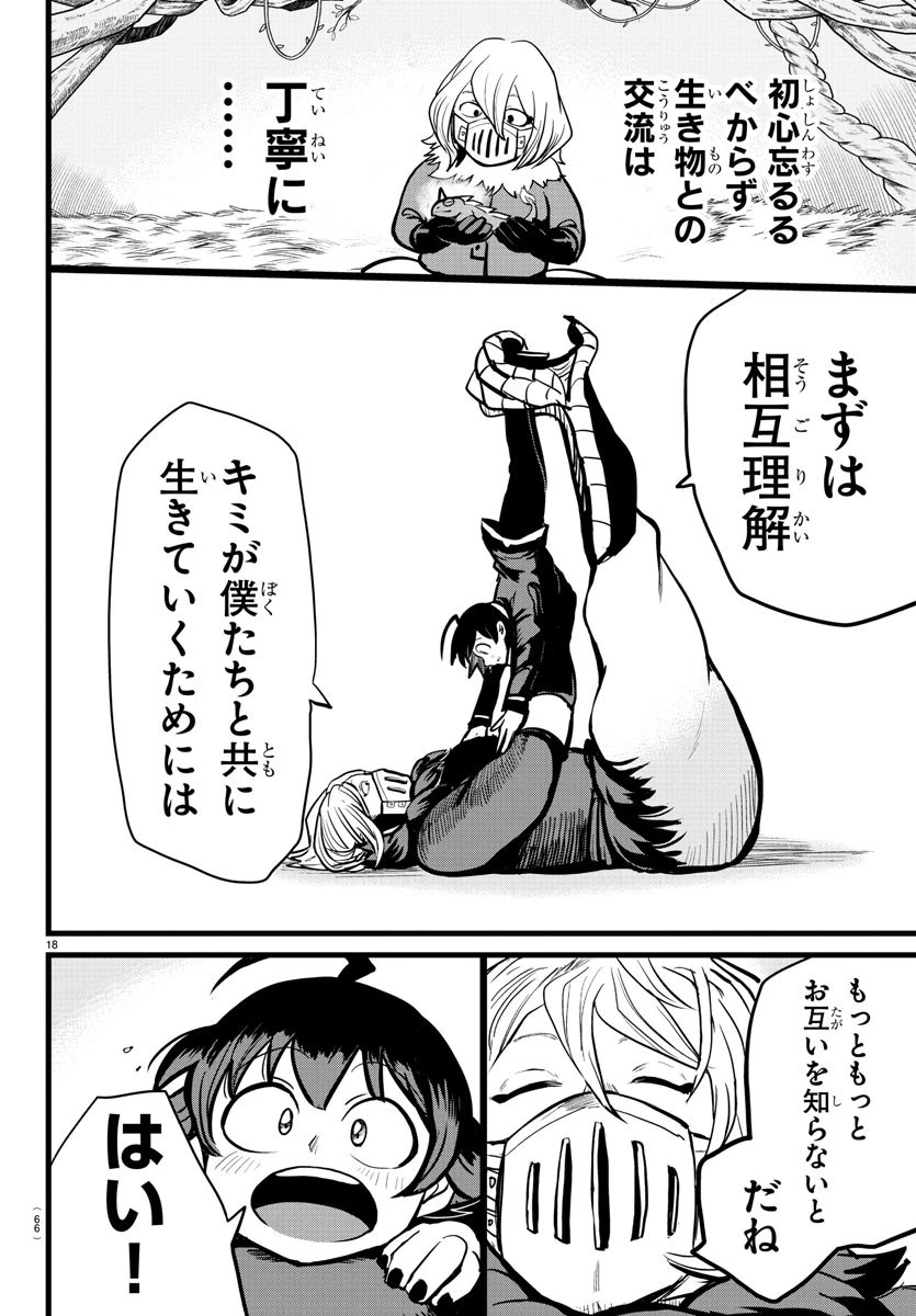 魔入りました！入間くん 第182話 - 18