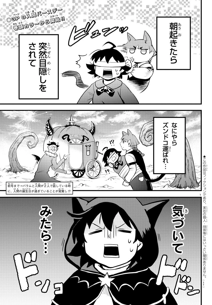 魔入りました！入間くん 第183話 - 4