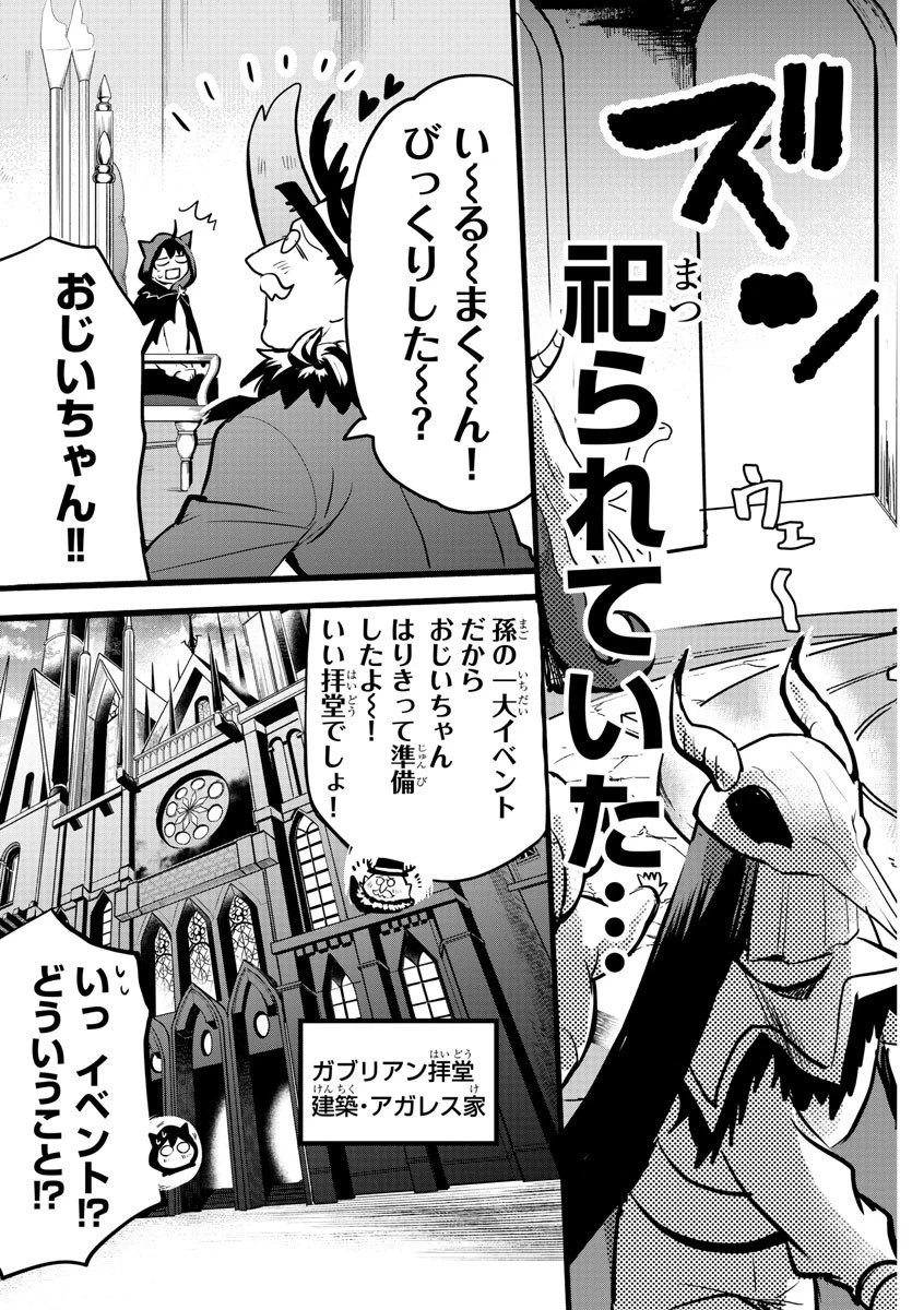 魔入りました！入間くん 第183話 - 6