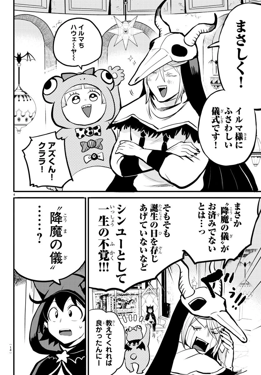 魔入りました！入間くん 第183話 - 7