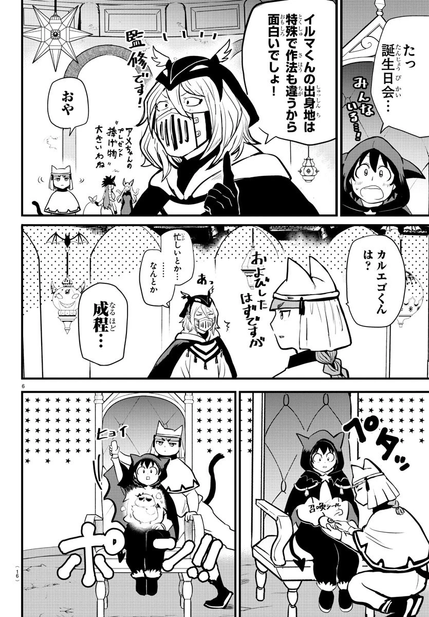 魔入りました！入間くん 第183話 - 9