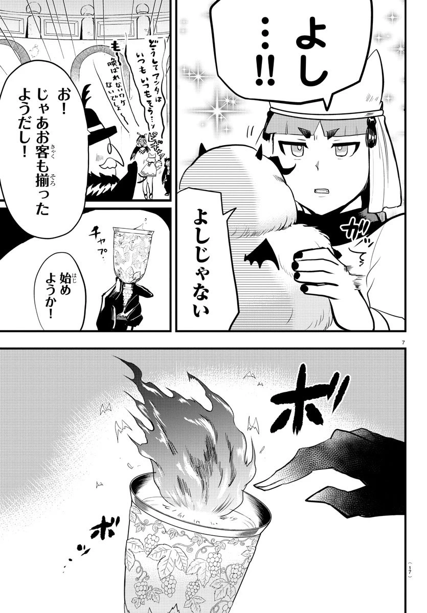 魔入りました！入間くん 第183話 - 10