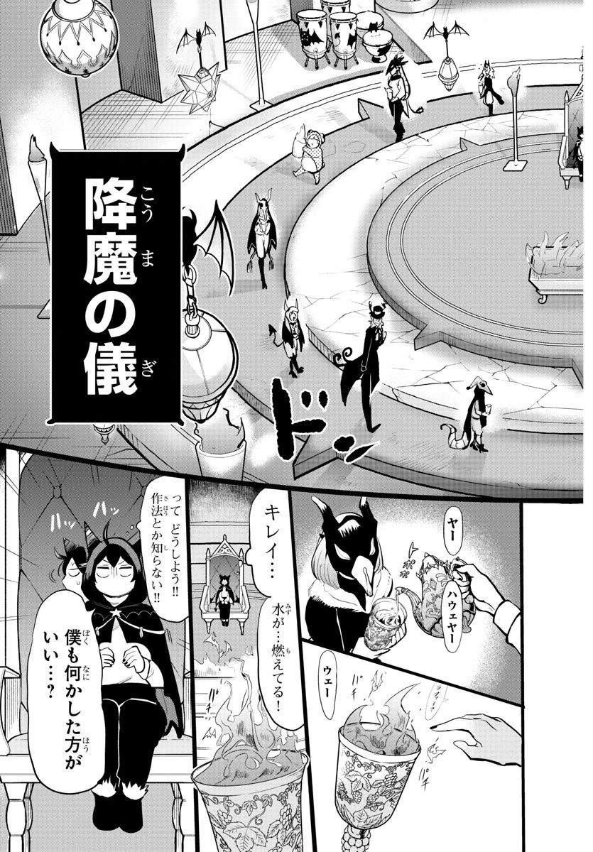 魔入りました！入間くん 第183話 - 12