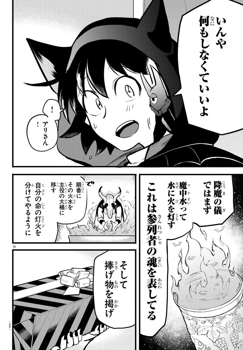 魔入りました！入間くん 第183話 - 13