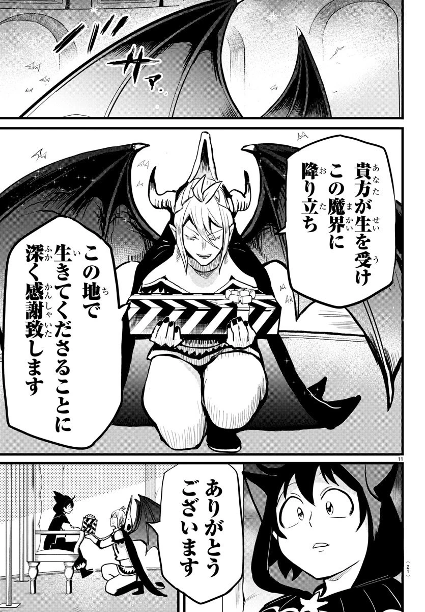 魔入りました！入間くん 第183話 - 14