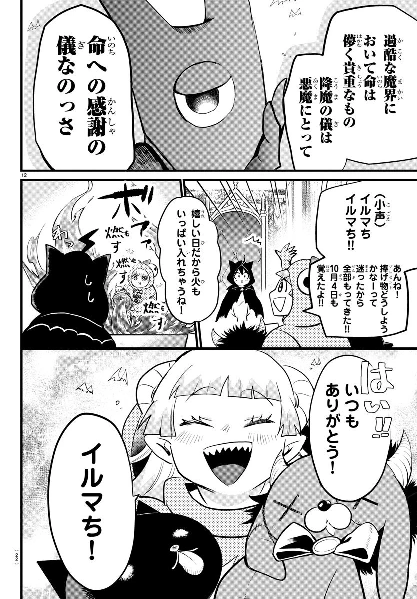 魔入りました！入間くん 第183話 - 15