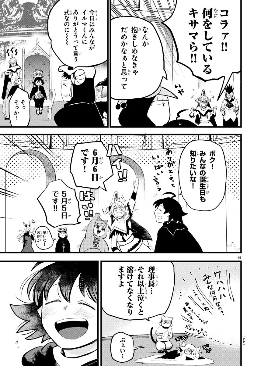 魔入りました！入間くん 第183話 - 22
