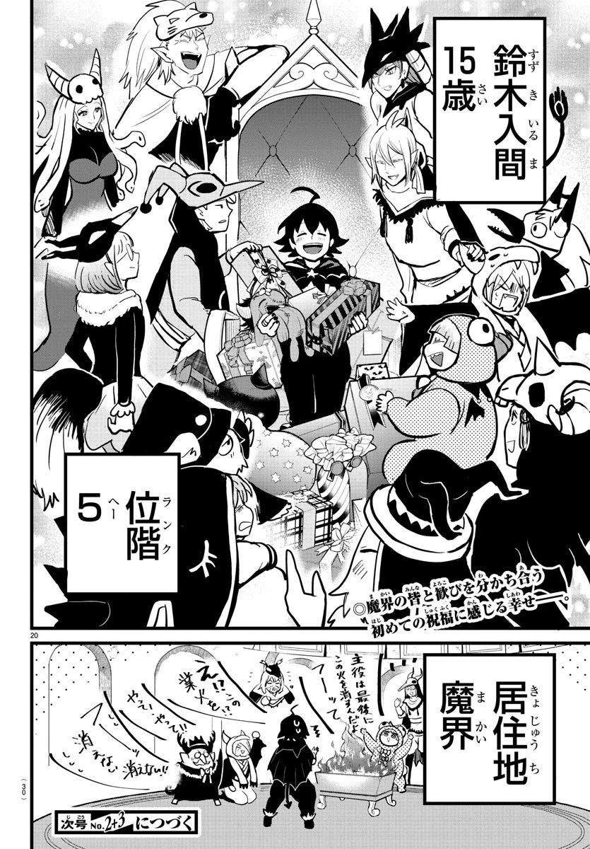 魔入りました！入間くん 第183話 - 23