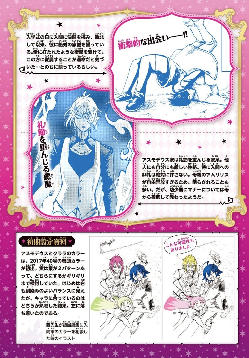 魔入りました！入間くん 第185話 - 5