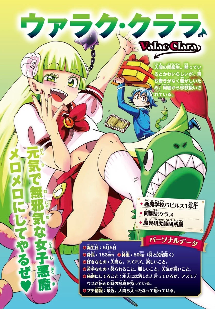 魔入りました！入間くん 第185話 - 6