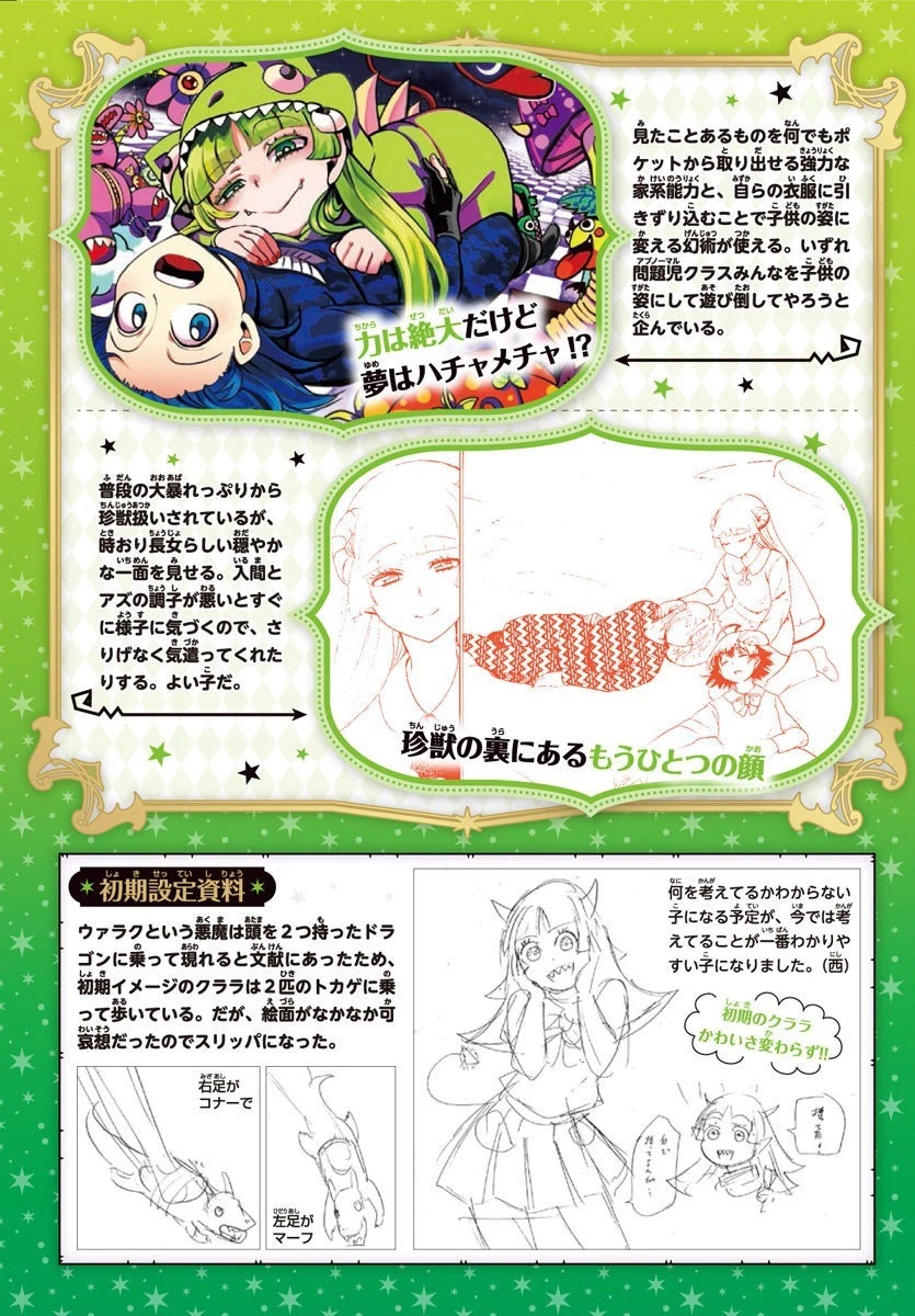 魔入りました！入間くん 第185話 - 7