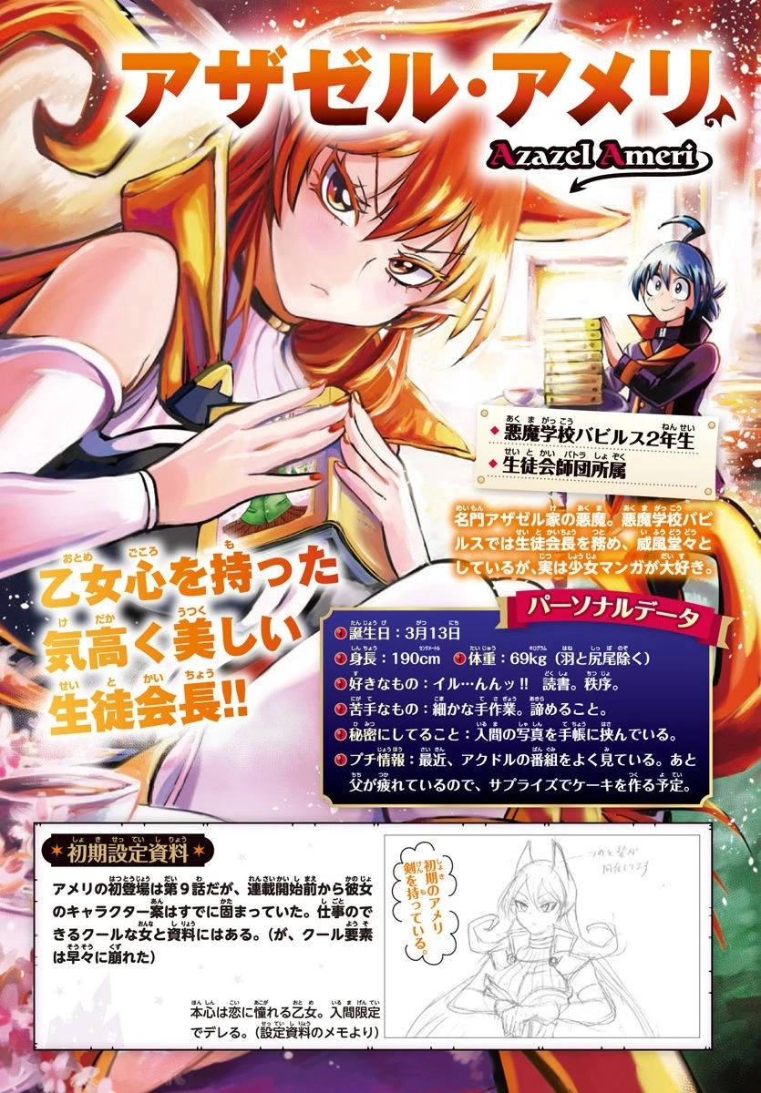 魔入りました！入間くん 第185話 - 8