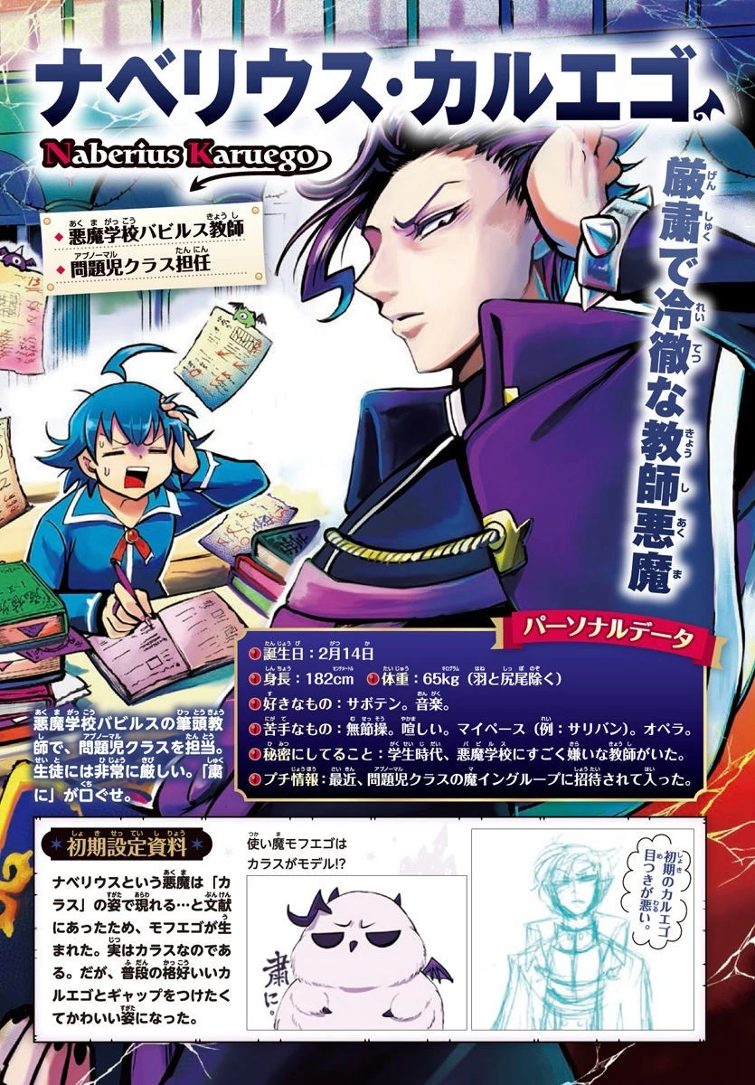 魔入りました！入間くん 第185話 - 10