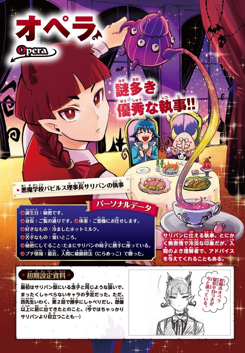 魔入りました！入間くん 第185話 - 11