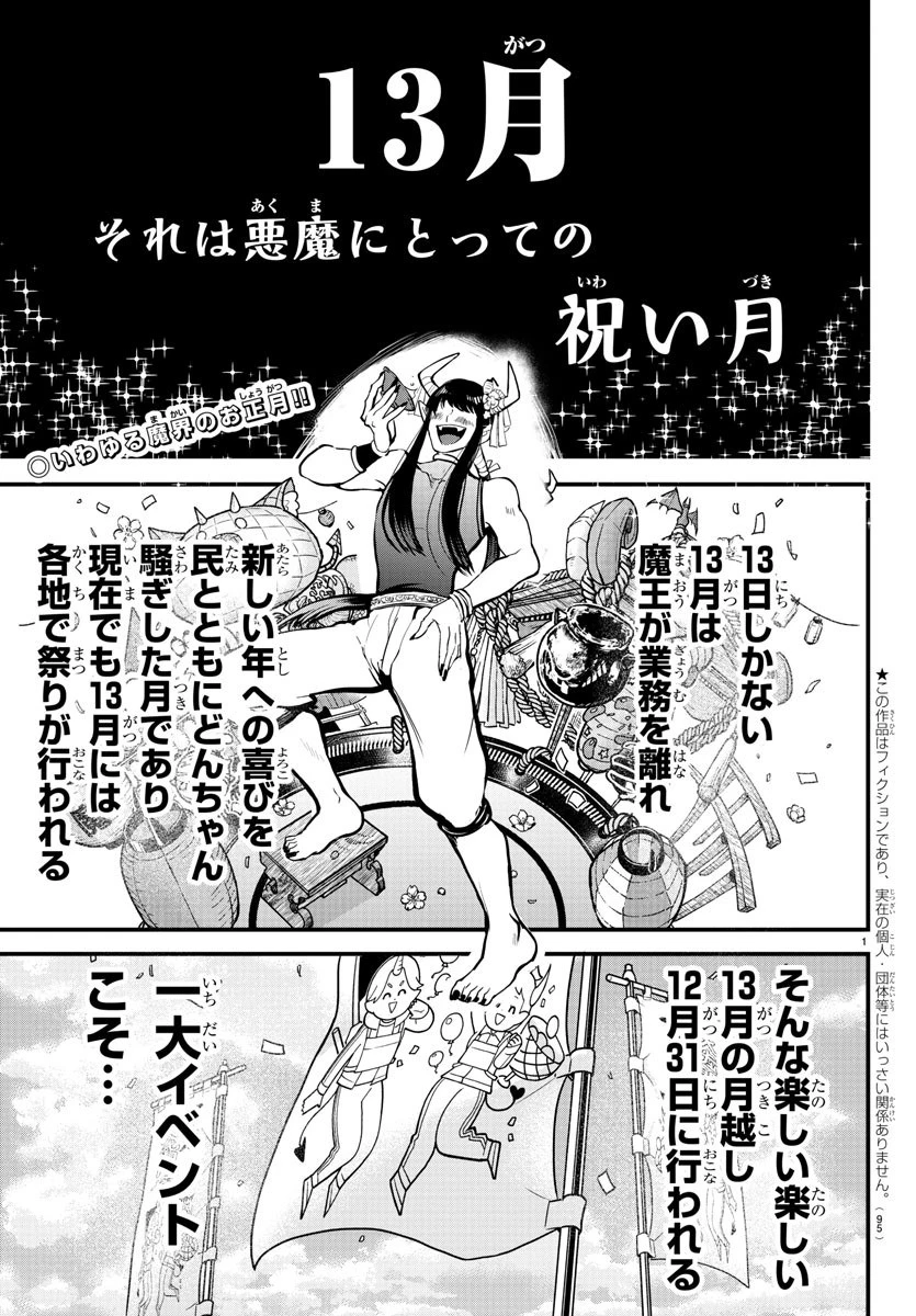 魔入りました！入間くん 第185話 - 14