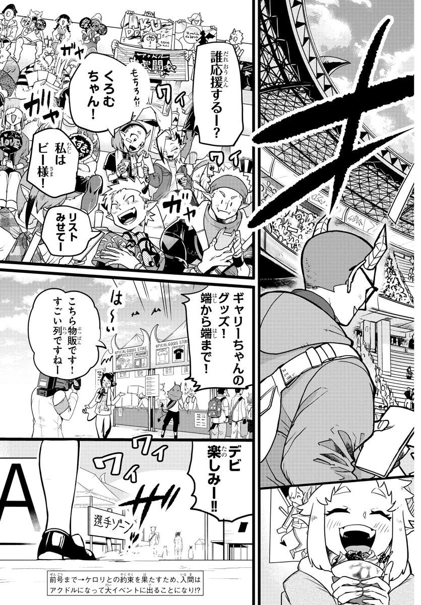 魔入りました！入間くん 第185話 - 16