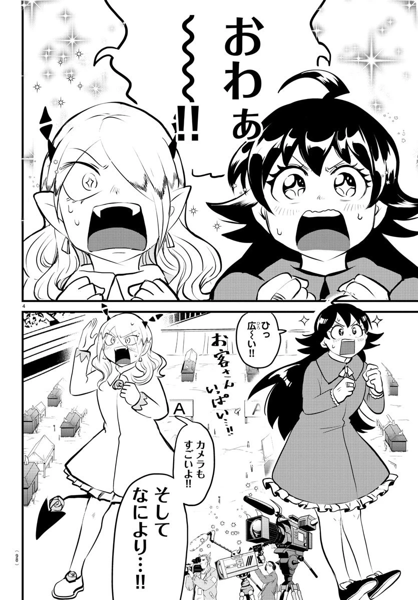 魔入りました！入間くん 第185話 - 17