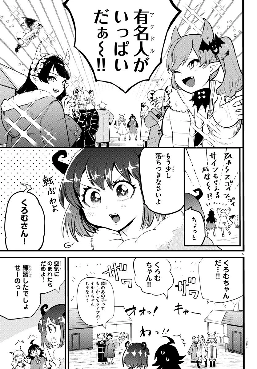 魔入りました！入間くん 第185話 - 18
