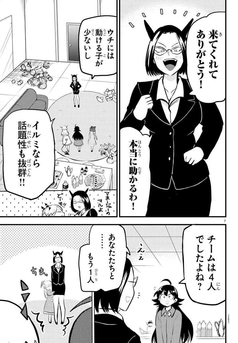 魔入りました！入間くん 第185話 - 20
