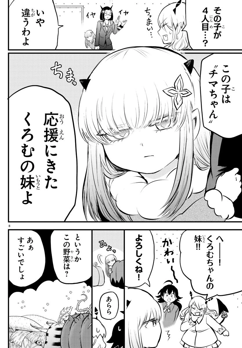 魔入りました！入間くん 第185話 - 21