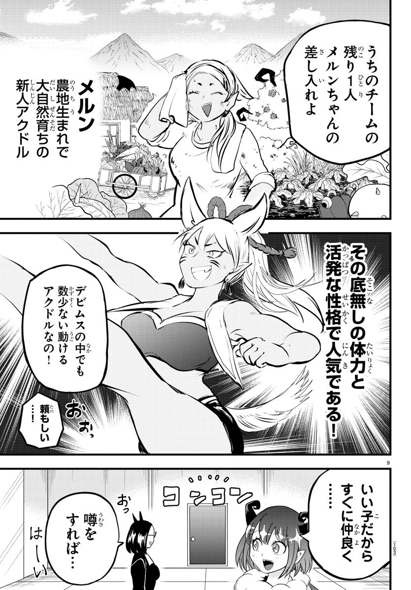 魔入りました！入間くん 第185話 - 22
