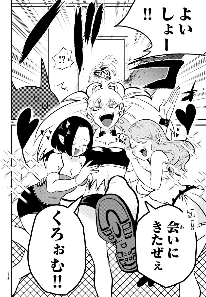 魔入りました！入間くん 第185話 - 23