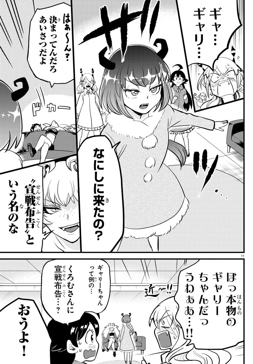魔入りました！入間くん 第185話 - 24