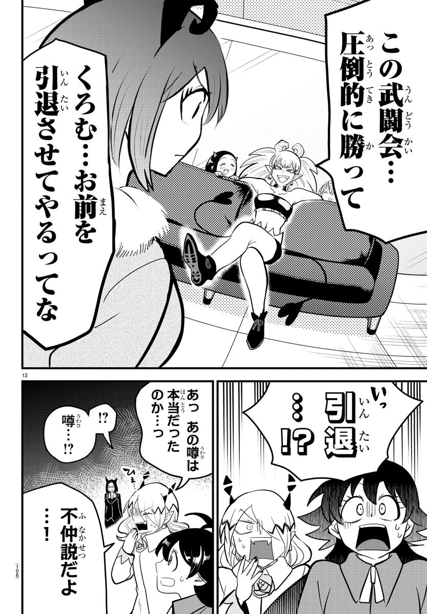 魔入りました！入間くん 第185話 - 25