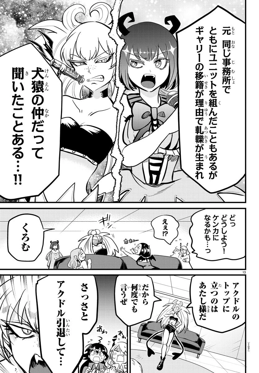 魔入りました！入間くん 第185話 - 26