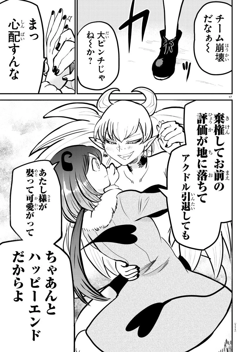 魔入りました！入間くん 第185話 - 30