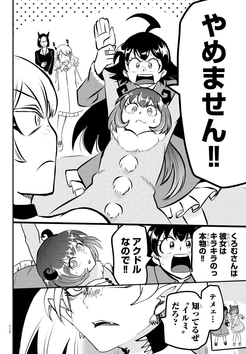 魔入りました！入間くん 第185話 - 31