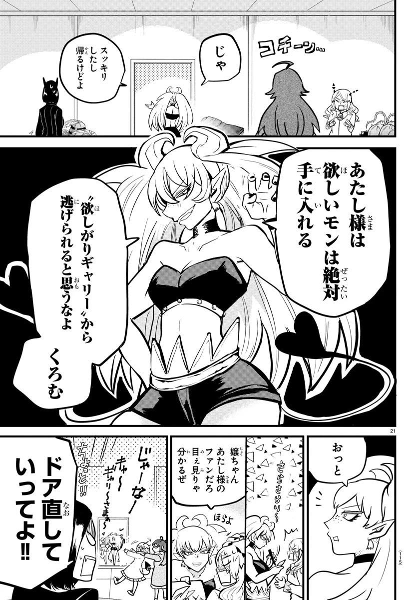 魔入りました！入間くん 第185話 - 34