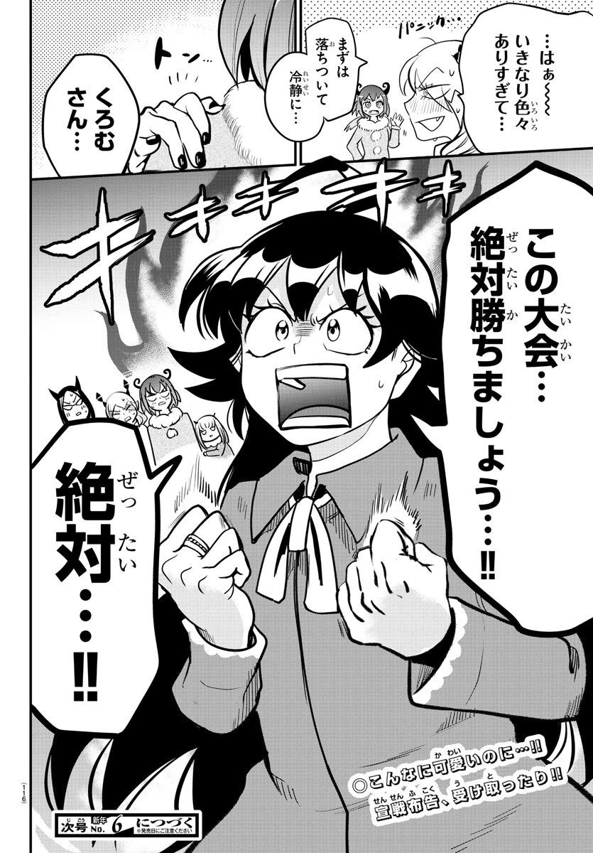 魔入りました！入間くん 第185話 - 35