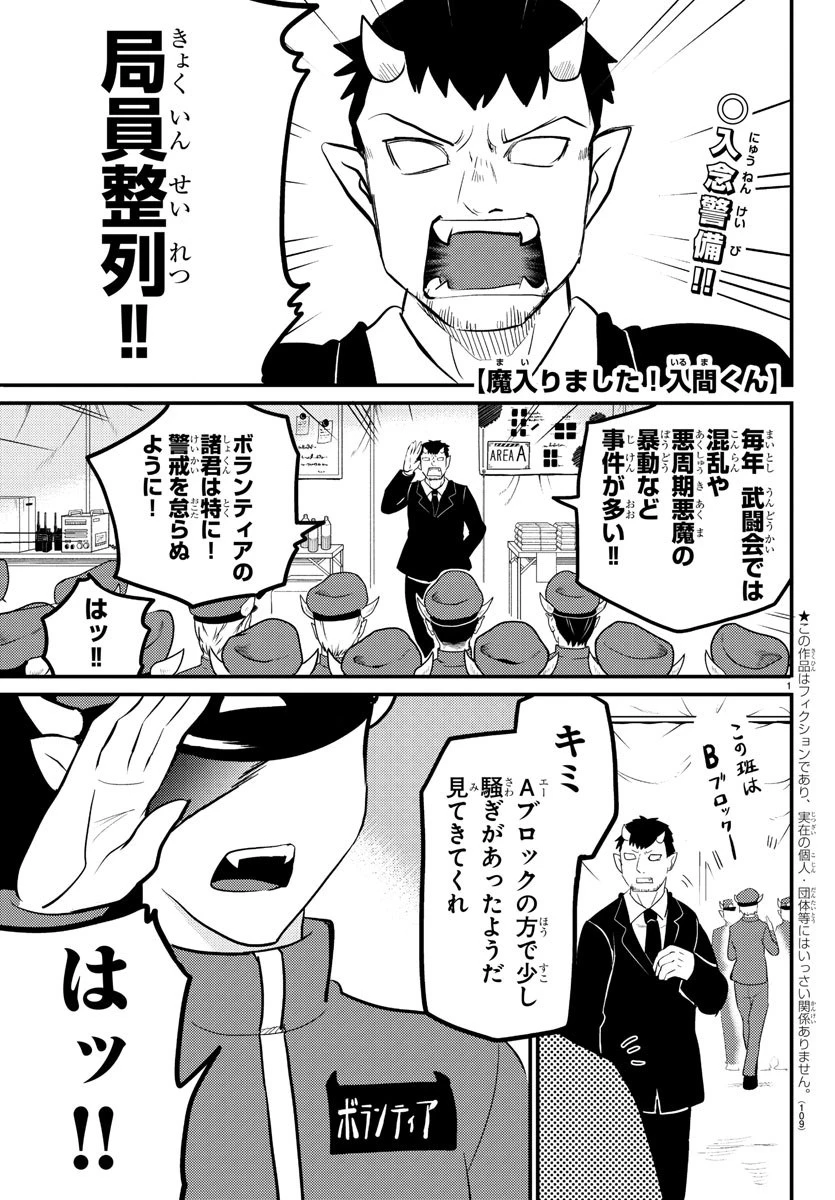 魔入りました！入間くん 第186話 - 1