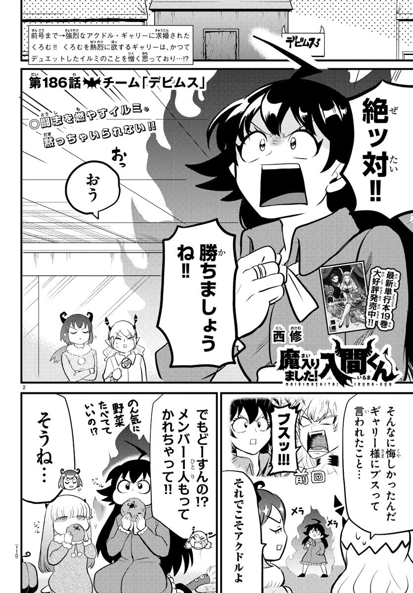 魔入りました！入間くん 第186話 - 2