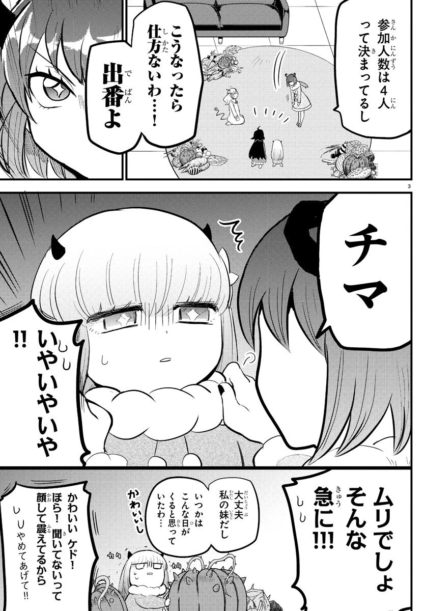 魔入りました！入間くん 第186話 - 3