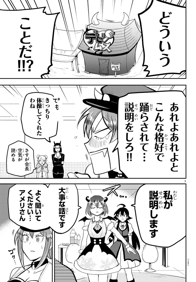 魔入りました！入間くん 第187話 - 3