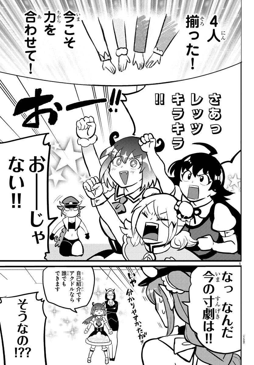 魔入りました！入間くん 第187話 - 5