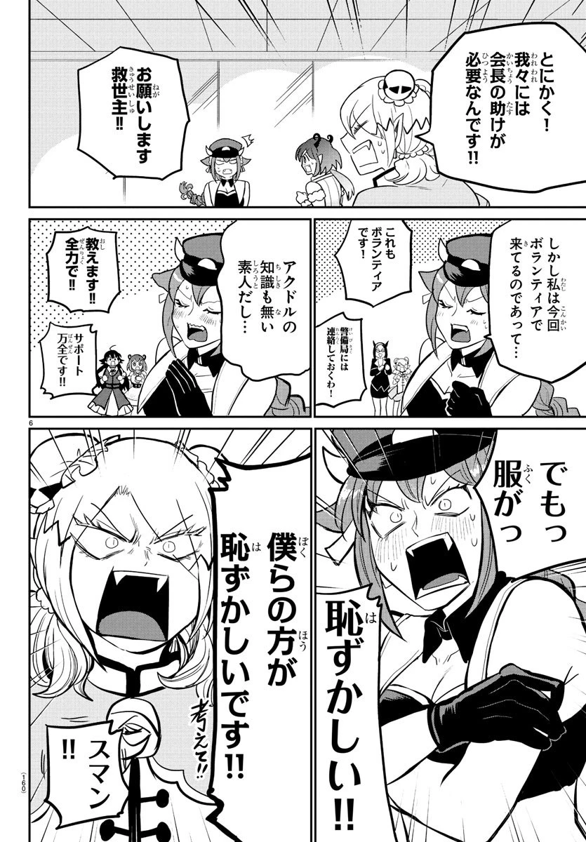 魔入りました！入間くん 第187話 - 6