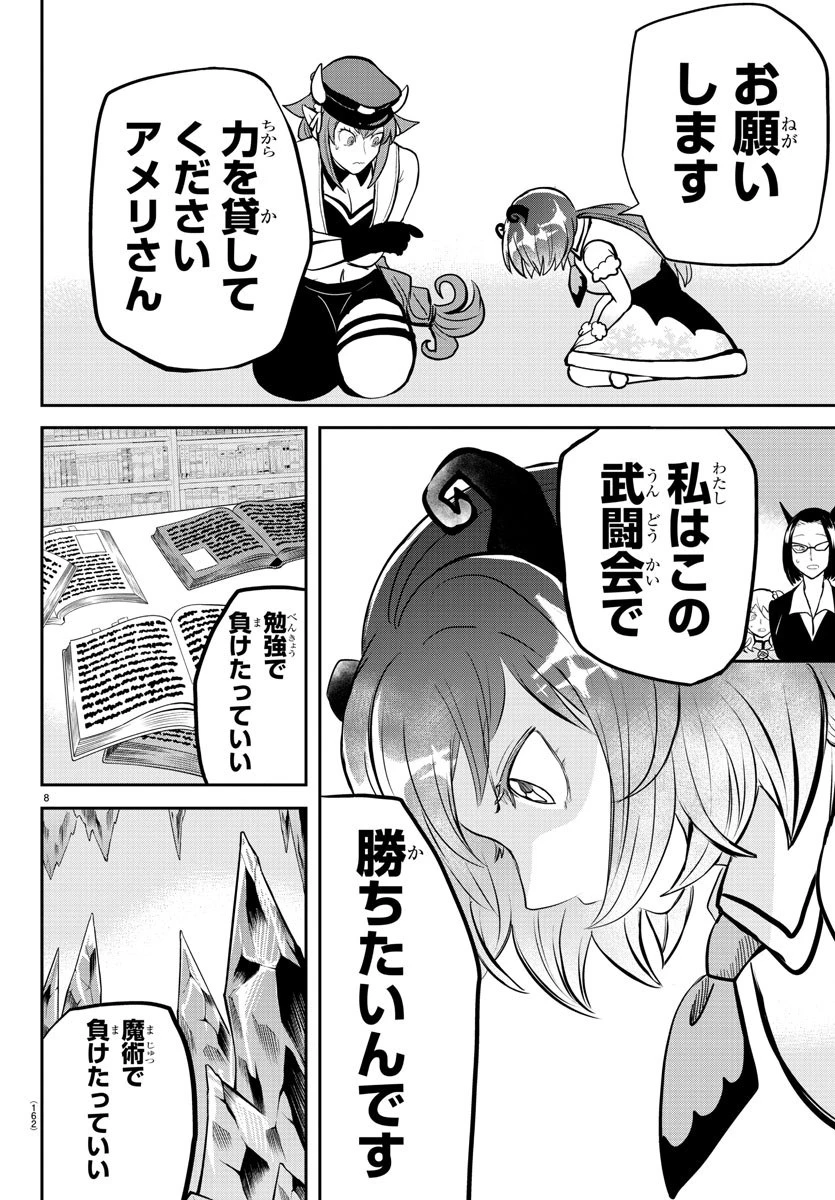 魔入りました！入間くん 第187話 - 8