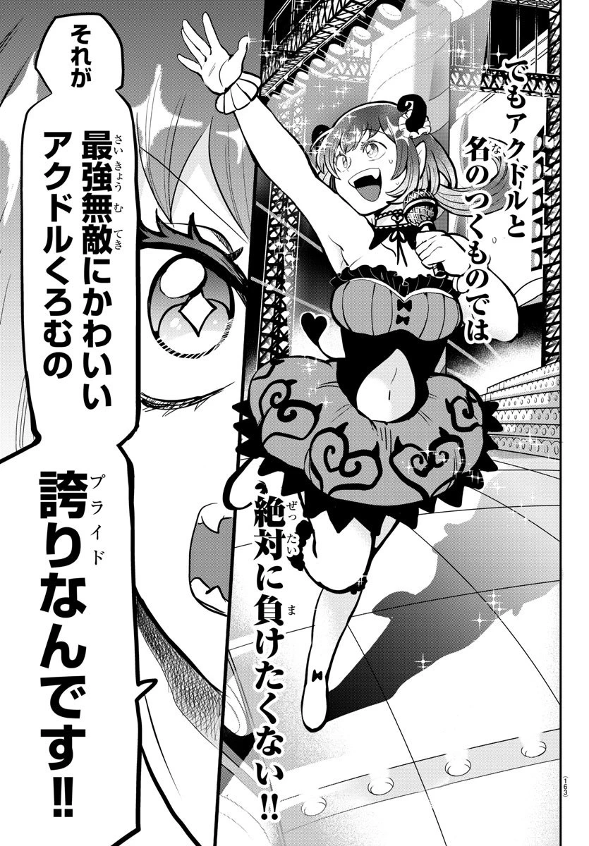 魔入りました！入間くん 第187話 - 9