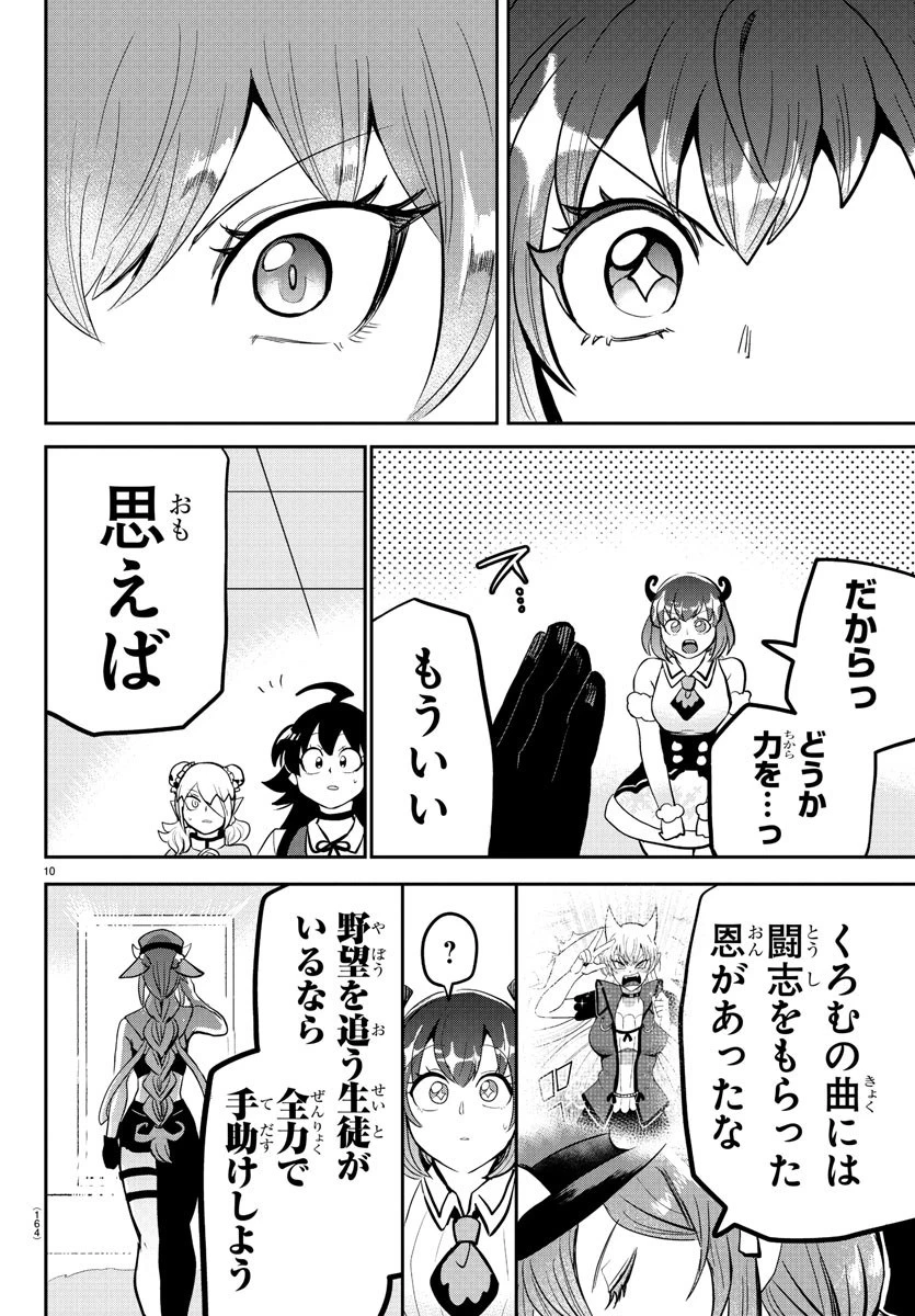 魔入りました！入間くん 第187話 - 10