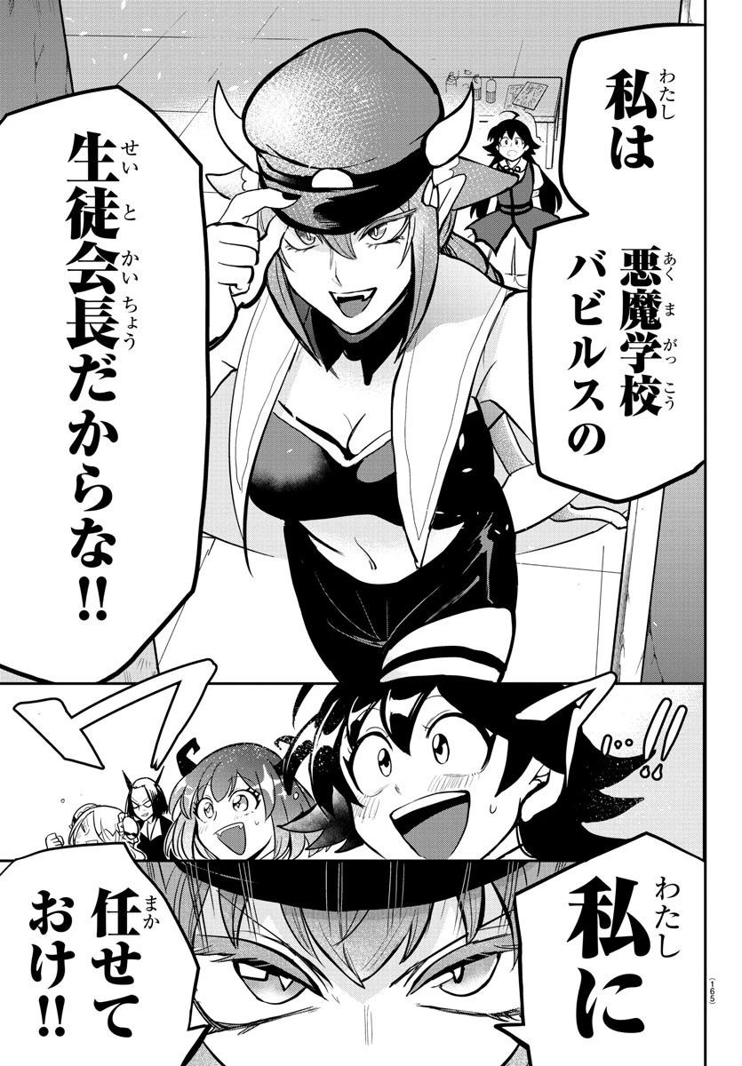 魔入りました！入間くん 第187話 - 11