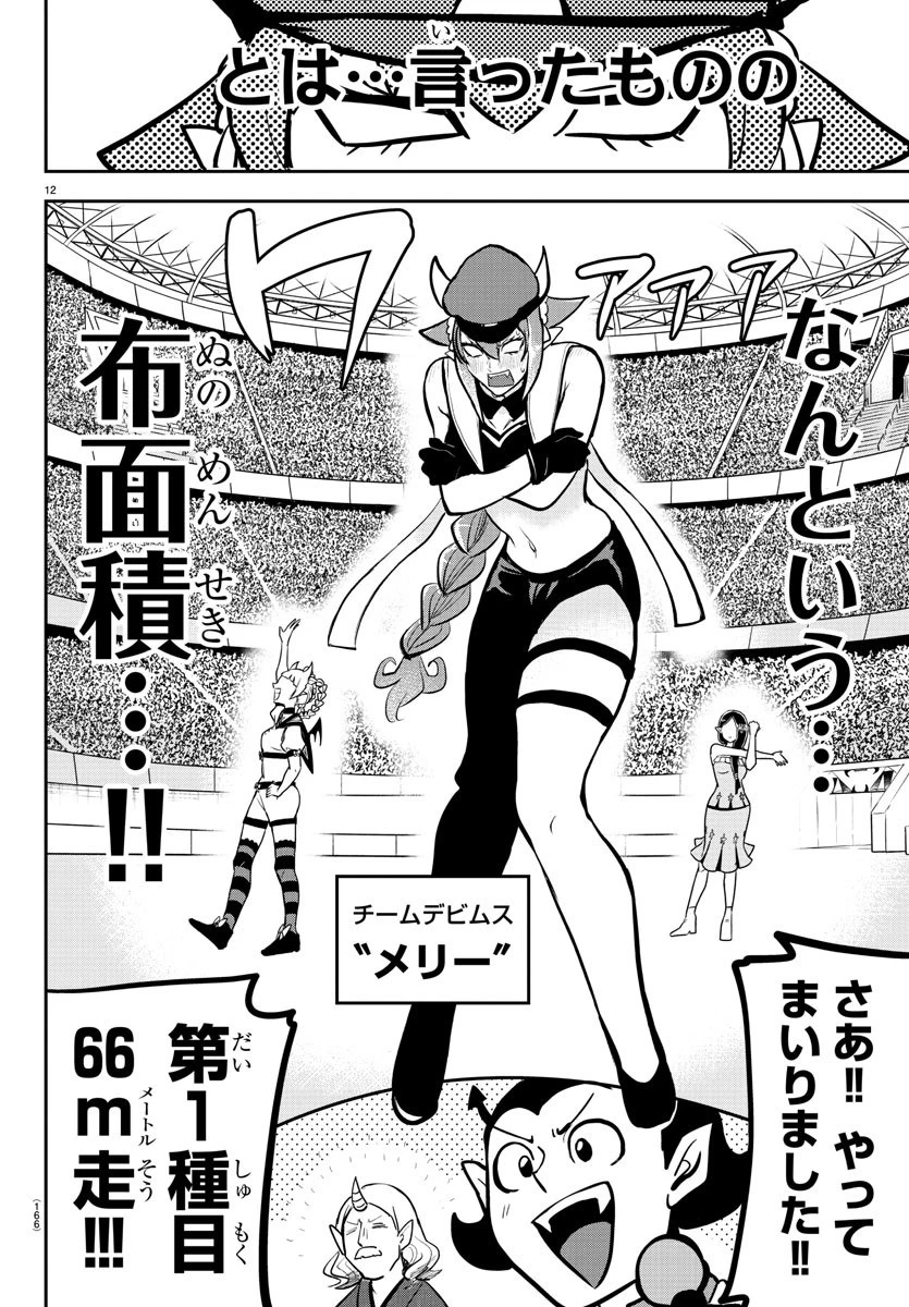 魔入りました！入間くん 第187話 - 12