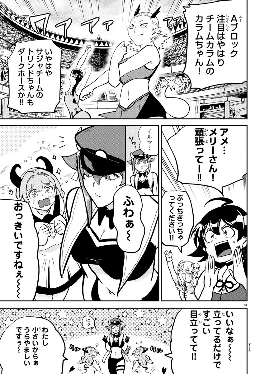 魔入りました！入間くん 第187話 - 13